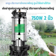 ปั๊มน้ำไดโว่ สแตนเลส 750 วัตต์ ท่อ 2 นิ้ว 220 โวลท์ Submersible Pump ปั๊มจุ่ม ปั๊มแช่ ปั๊มแช่ขั้นเทพ ปั๊มน้ำ ปั้มแช่ดูดโคลน ผลิตจากสแตนเลสคุณภาพสูง มอเตอร์ทองแดงแท้ 100% ทนทานและกันสนิมนาน มันสามารถส่งน้ําที่สกปรกได้ด้วยความเร็วสูง