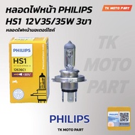 PHILIPS Headlight Bulb HS1 3 Legs 35/35W Yellow Light 30 Percent Brighter Motorcycle Tube (1 Piece)