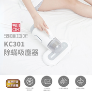 三合一UV除蟎吸塵機 KC301｜殺蟎吸塵機｜除床蟎｜除塵蟎｜床褥清潔｜小型吸塵機｜UV殺菌除蟎機｜塵蟎機｜床蟎機｜寢具清潔｜睡房清潔｜枕頭清潔
