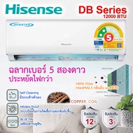 ⭐️⭐️2ดาว แอร์ Hisense Inverter 12000btu DB , CE-Series อินเวอร์เตอร์ปี2024 มีระบบล้างตัวเอง กรองpm2.