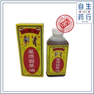 吴建和万应百草油 WAN YING PAK CHOW MEDICATED OIL ( 90ml )