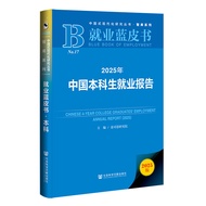 Career Blue book: 2025 chinese book Career Report chinese book
