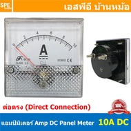 BF80DC 10A DC Analog DC Panel Meter 80x80 ดีซี พาแนลมิเตอร์ Panel Volt Meter หน้าจอวัดกระเเสไฟฟ้า ดีซี วัด กระเเส DC ดีซีพาแนล หน้าปัอวัดไฟ DC หน้าปัดวัดโวลท์ดีซี หน้าปัดวัดแอมป์ดีซี 80 x 80 พาแนล มิเตอร์ หน้าปัดเข็มวัดไฟ DC