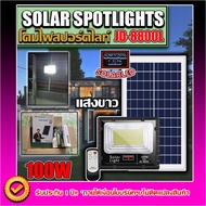 ไฟโซล่าเซลล์ 100W L ไฟสปอตไลท์ รุ่นใหม่ JD88-L SERIES กันน้ำ IP67 ไฟ JD Solar Light ใช้พลังงานแสงอาท
