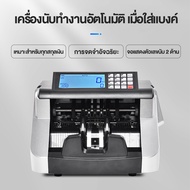 Leisport เครื่องนับธนบัตร 3 จอ LCD คำนวณมูลค่ารวมได้ ตรวจธนบัตรปลอม อัตโนมัติ แบงค์คั​นเตอร์ รุ่น BS
