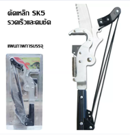 sk5 กรรไกรตัดกิ่งไม้สวนสูงกรรไกรตัดกิ่งไม้แบบกระตุก พร้อมเลื่อย เฉพาะหัวกรรไกร ใส่ด้ามเพิ่มเองได้ตาม