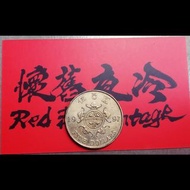 珍貴 珍藏 1997 香港 回歸 5元 硬幣 1個