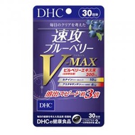 DHC - 3倍功效 速攻藍莓護眼精華V-MAX 30日份量 (平行進口)