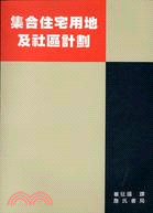 1418.集合住宅用地及社區計劃