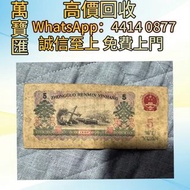 1960年第三套人民幣5元  舊錢幣，紙幣，舊港幣 港紙，人民幣，澳門幣，民國幣，第一二三四套人民幣，紀念鈔，連體鈔，樣版鈔，中國硬幣，長城幣，金幣，硬幣，女皇頭，伍仙 一仙，銀元，銀幣，銅錢，古錢，