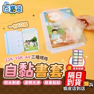 Book Cover Haha Self-Adhesive Elementary School Transparent Film New Curriculum Adhesive