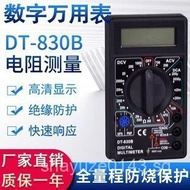 DT830B Digital Multimeter Small Household Maintenance Electrician Ammeter High Precision Voltage Mul