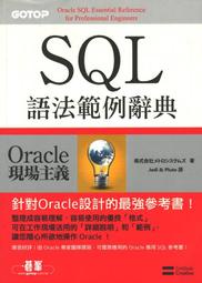【台北好比】SQL語法範例辭典