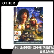 【售完】PC Steam 世紀帝國4 IV 盒裝 下載 序號 策略 中世紀 戰爭 無光碟 【一樂電玩】