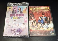 百分百感覺 百分百啱 feel DVD 一套 兩隻 絕版