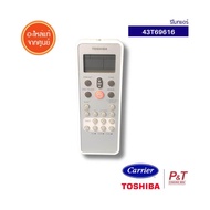 43T69616 รีโมทแอร์ Carrier / Toshiba อะไหล่แอร์ ของแท้ ตรงรุ่น จากศูนย์ สอบถามรุ่นแอร์ก่อนสั่ง