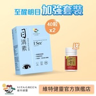 目清素(強效天然配方)40粒*2 送知音蟲草10粒<護眼明目藍莓精華及葉黃素全方位護眼、隱形眼鏡必備>