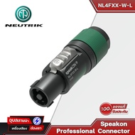 ์Neutrik NL4FXX-W-L หัวแจ็คลำโพง สปีคอน 4Pin แท้100% สำหรับ ประกอบ สายลำโพง เกลียวล็อค แน่นหนา ทนทาน