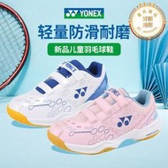 yonex尤尼克斯yy魔術貼專業兒童羽毛球鞋動力墊ch 101jr