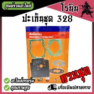 ((Gasket Set 328)) 328 Grass Cutter 328 328 Complete Good Quality 328