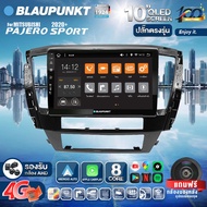 จอตรงรุ่น BLAUPUNKT จอQLED แท้ 10นิ้ว จอปาเจโร่ MITSUBISHI PAJERO 2020 RAM4 RAM8 CPU8Core (รองรับซิม4G) Apple Carplay Android Auto แบ่ง2จอได้ Android WIFI GPS ปลั๊กตรงรุ่น แถมกล้องมองหลัง วิทยุติดรถยนต์