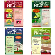 Intensive Tutoring Exercises Basic Mathematics Mathayom4-M.5(1 Set) Algebra Latihan Matematik