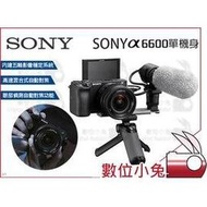 數位小兔【SONY A6600 單機身】ILCE-6600 α6600 單眼 相機 公司貨 限時送原廠電池