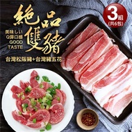 【優鮮配】絕品雙豬組(頂級松阪豬肉3包+台灣豬五花3包)免運