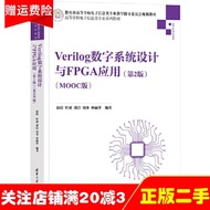 Second-Hand Verilog Digital System Design and FPGA Application Second Edition Zhao Qian Tsinghua Uni