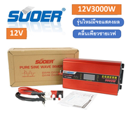 Suoerอินเวอร์เตอร์ 12V 3000W 12V to 220V เพียวซาย Pure sine wave รุ่น FPC-3000VA Portable Smart Power Inverter