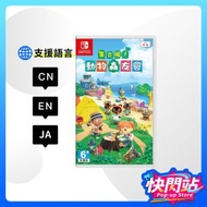 Switch 集合啦! 動物森友會｜動物之森 | 動物之森林 | Animal Crossing: New Horizons 中英日文版