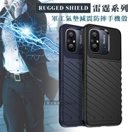 RUGGED SHIELD 雷霆系列 紅米Redmi 12C 軍工氣墊減震防摔手機殼(藏青藍)