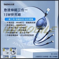 🔹REMAX 水滴系列15W快充伸縮一拖三充電線🔹 RC-C018 安卓Micro Type-c 蘋果Apple 充電線 💸歡迎使用消費券💸