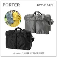 【日本製 現貨】日本 吉田包 PORTER TANKER 拉鏈 手提包 後背包 公事包 斜背包 622-67460
