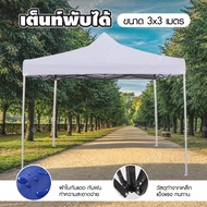 GIOCOSO Tent เต็นท์จอดรถพับได้ เต้นท์ขายของ เต้นท์สนาม โรงจอดรถพับได้ ที่จอดรถพับได้ เต็นท์สนาม เต็น