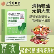 Beijing Tongrentang Kale Powder Kale Powder Dietary Fiber Dietary Fiber Natural Fruit Vegetable Powd