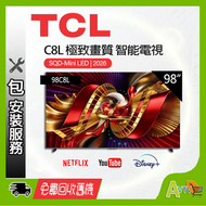 98" C8L SQD-Mini LED 144Hz 4K智能電視 Google TV 98C8L (2026) TCL (包座檯安裝)