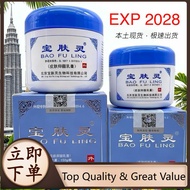 EXP2028北京宝肤灵抑菌乳膏60克＆150克Bao Fu ling Skin Antibacterial Cream