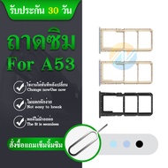 ถาดซิม Oppo A53 2020 ถาดใส่ซิมตรงรุ่น oppo a53