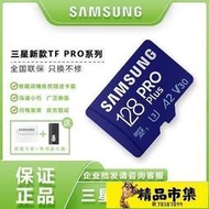 【現貨】熱賣內存卡 記憶卡 儲存卡 三星內存卡 128GB TF新款存儲卡PRO Plus監控任天堂內存卡256G