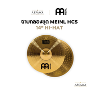 ฉาบกลองชุด Meinl Cymbals ฉาบ Hi-Hat 14"/ ฉาบ Crash 16" 18" ฉาบ RIDE 20"