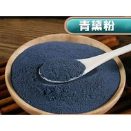 青黛粉  Indigo Powder 100g+-