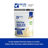 (ไม่รับแก้ว) Ho me life Plant Based Protein Isolate โฮเม่ ไลฟ์ แพลนต์เบส โปรตีนไอโซเลท