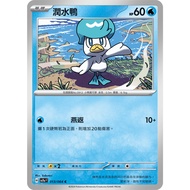 [ALG Card Exclusive] Pokémon PTCG Chinese Version Moisturizing Duck SV7a 013/064 C MC 211/742 Mirror