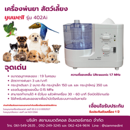 เครื่องพ่นยา แมว หมา นก สัตว์เลี้ยง Yuwell 402Ai รับประกัน 1 ปี ( Ultrasonic Nebulizer Yuwell )