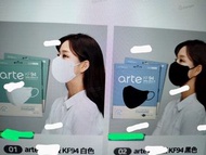 Update: 韓國直送-------dashop arte KF94 黑 / 白 口罩