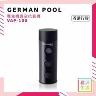 德國寶 - VAP-100 養生機真空抗氧機 -【香港行貨】