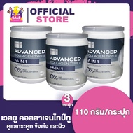 WELL-U Advanced Collagen Type 2 Plus 6 In 1 เวล ยู แอดวานซ์ คอลลาเจน ไทป์ทู พลัส 6 in1 [110 กรัม] [3