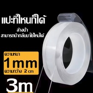 เทปกาวสองหน้านาโน กว้าง2cm ยาว1/3/5m ติดแน่นหนึบ สามารถล้างแล้วนำกลับมาใช้ได้ เทปนาโน เทปใสสารพัดประ