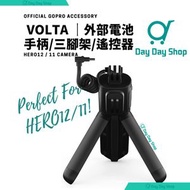 GoPro - 【原廠配件】GoPro Volta HERO12/11/10/9（外部電池手柄/ 三腳架/ 遙控器）｜Hero 12 11 10 9 Camera｜平衡進口